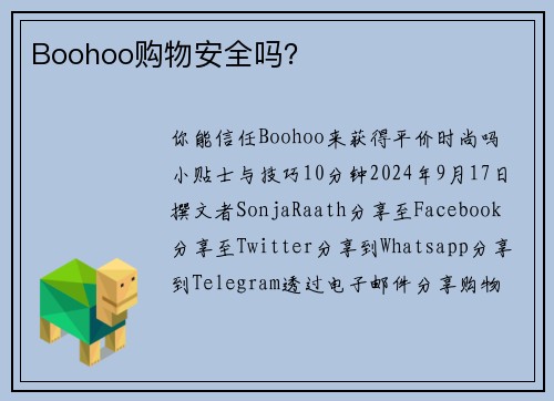 Boohoo购物安全吗？